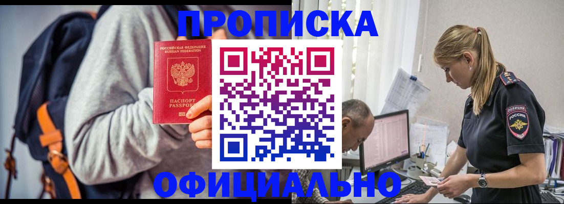 временная регистрация купить в Заозёрном
