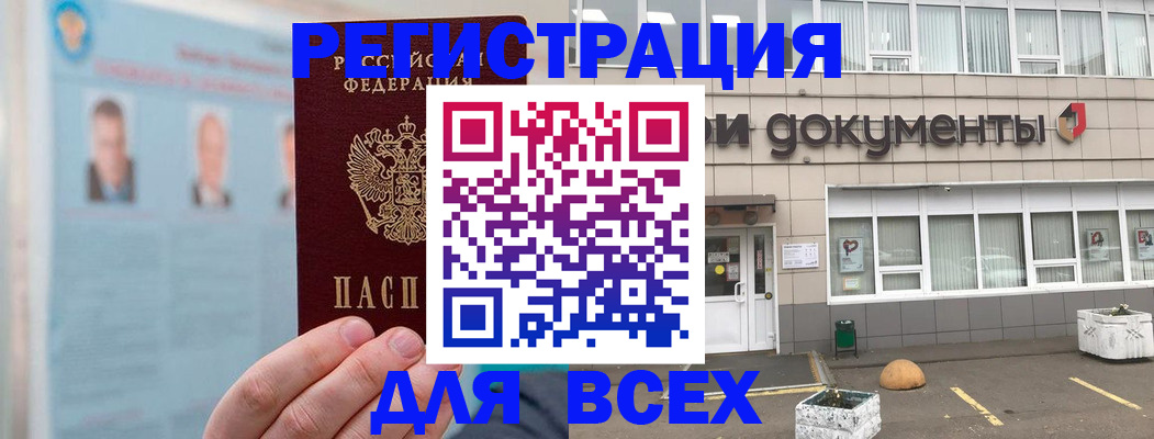купить прописку в Заозёрном
