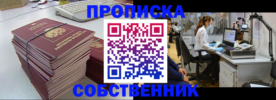 прописка гарантия в Заозёрном