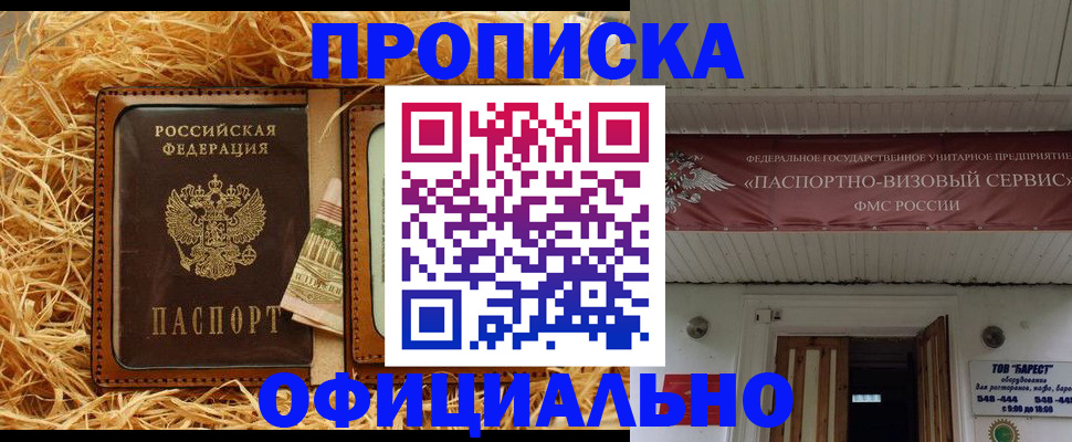 прописка регистрация в Заозёрном